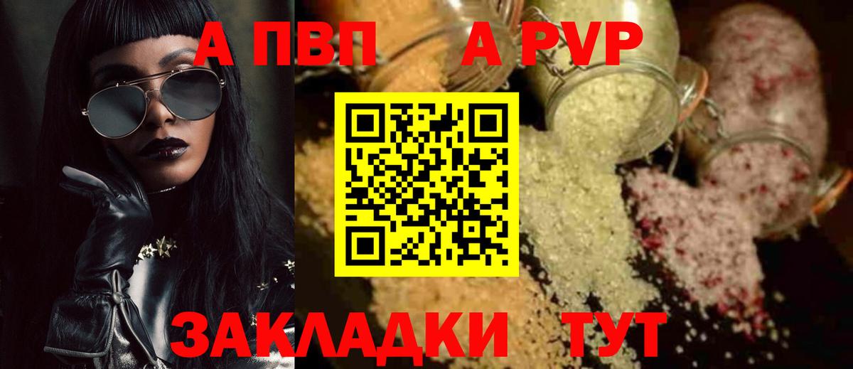 A-PVP кристаллы Черемхово