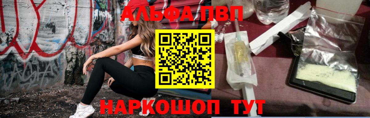 Черемхово  Alpha-PVP VHQ  Альфа ПВП Crystall  Alpha PVP  APVP мука  Вход с VPN 