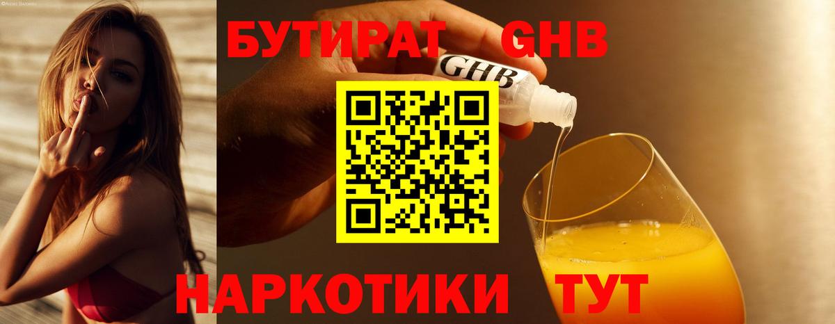 Черемхово  Бутират BDO  БУТИРАТ  Вход с VPN 