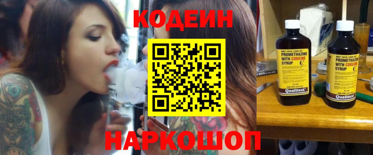 Черемхово  Codein Purple Drank  Вход с VPN 
