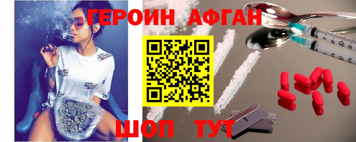 ГЕРОИН афганец  Вход с VPN  Героин  Черемхово 