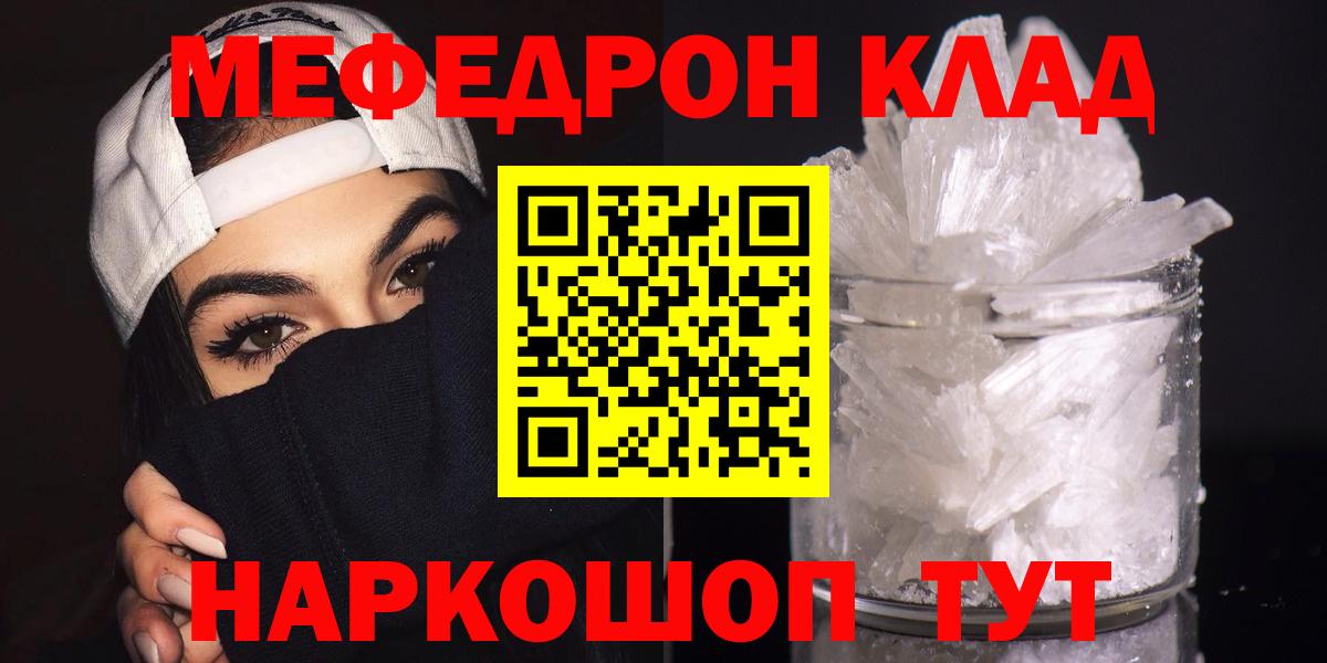 Меф мяу мяу мука Черемхово