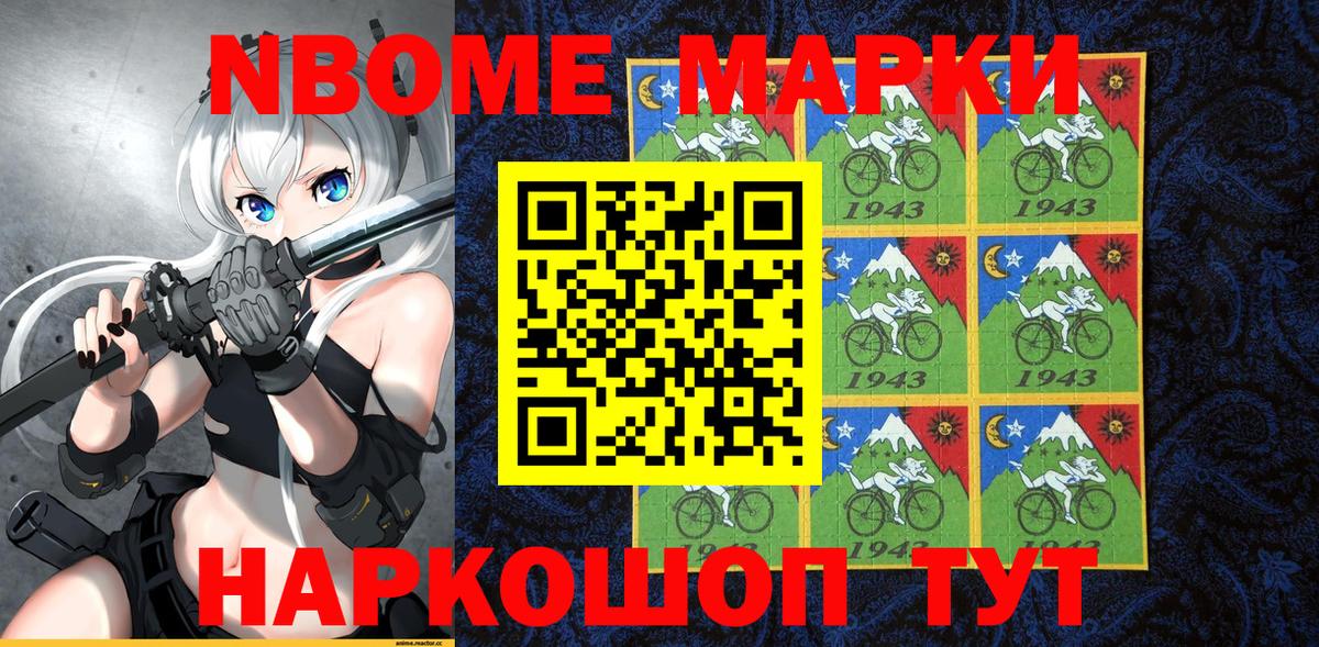 Марки N-bome 1500мкг Черемхово